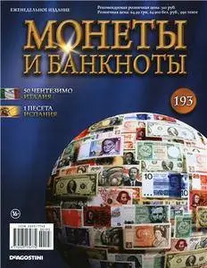 Монеты и Банкноты №-193