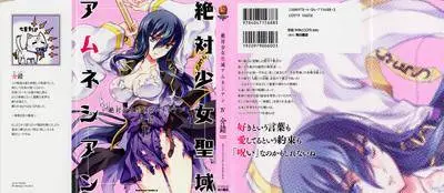 Zettai Shoujo Seiiki Amnesian 1-4