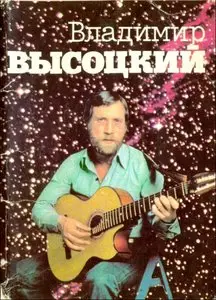 Набор открыток "Владимир Высоцкий"