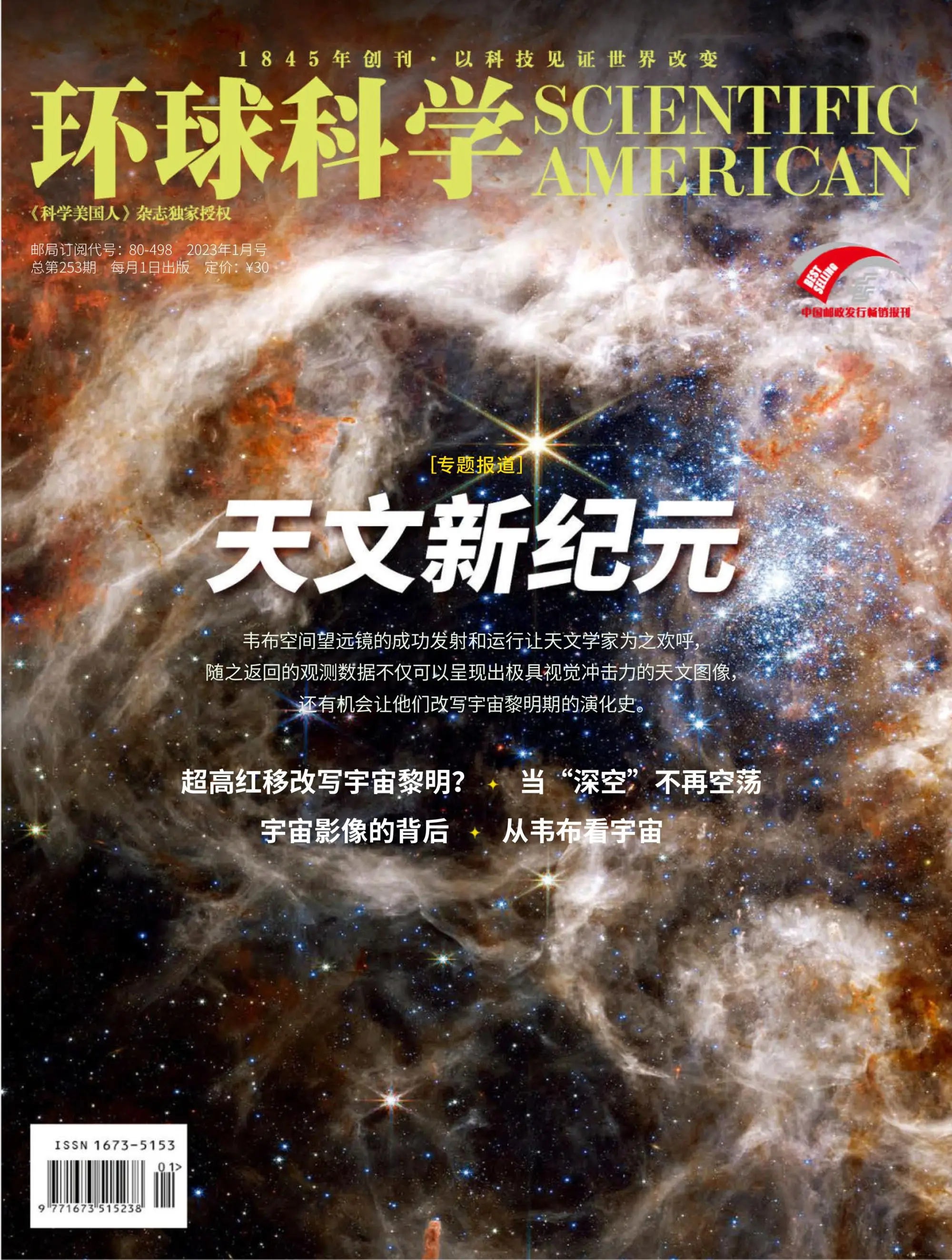 Scientific American Chinese Edition 2023年1月 