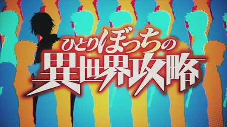Loner Life in Another World S01E11 Dungeon Escape