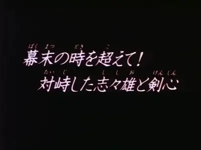 Rurouni Kenshin (1996 S02E09 Across the Boundary Between Edo and Meiji Kenshin and Shishio Face to Face! D YFI