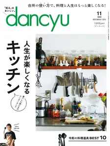 Dancyu ダンチュウ - November 2024