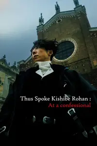 Thus Spoke Kishibe Rohan: At a Confessional (2025)