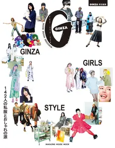 Ginza 特別編集 - 25 October 2026