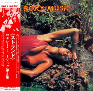 Roxy Music - Stranded (1973) {2013, Japanese Limited Edition, Remastered} Repost