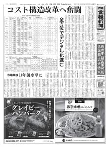 日本食糧新聞 Japan Food Newspaper – 04 6月 2021