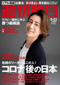 週刊朝日 Weekly Asahi – 11 5月 2020