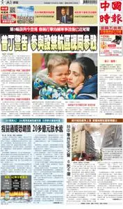 China Times 中國時報 – 06 三月 2022