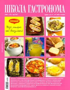 Школа гастронома №9 (май 2011)