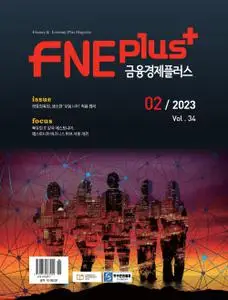 금융경제플러스 – 01 2월 2023 (#None)