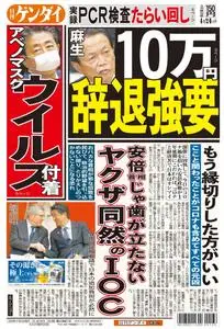 日刊ゲンダイ関東版 Daily Gendai Kanto Edition – 23 4月 2020
