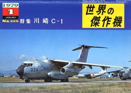 Famous Airplanes Of The World old series 105 (1/1979): JASDF / Kawasaki C-1 (Repost)
