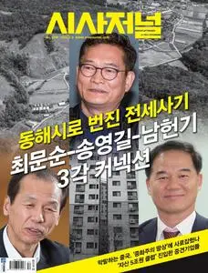 시사저널 – 28 4월 2023 (#1750)