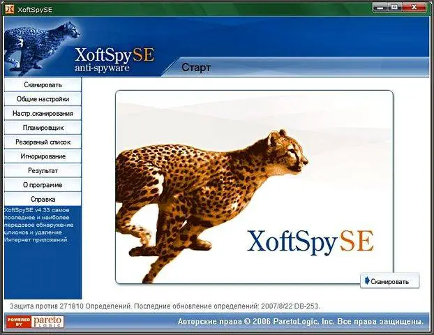 XoftSpySE v4.33.253 RUS