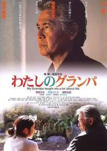 Watashi no guranpa / My Grandpa (2003)