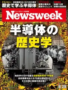 ニューズウィーク日本版　Newsweek Japan - 29 August 2023