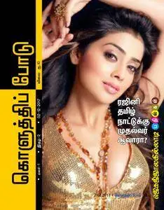 Koluthi podu - நவம்பர் 24, 2017