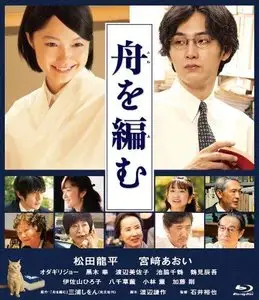 The Great Passage (2013)