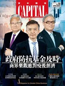 Capital 資本雜誌 - 六月 2020