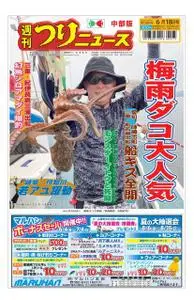 週刊つりニュース 中部版 Weekly Fishing News (Chubu version) – 13 6月 2021