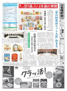 日本食糧新聞 Japan Food Newspaper – 22 12月 2022