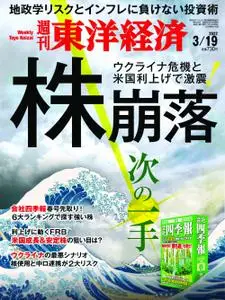 Weekly Toyo Keizai 週刊東洋経済 - 14 3月 2022