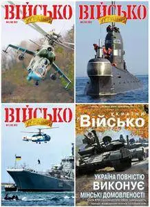 Військо України №11 2004 - №02 2016