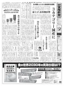 日本食糧新聞 Japan Food Newspaper – 27 6月 2023