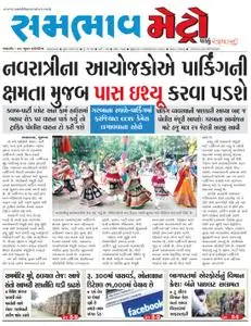 Sambhaav-Metro News - ઓક્ટોબર 05, 2018