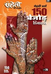 Recipe and Mehendi - दिसम्बर 2017