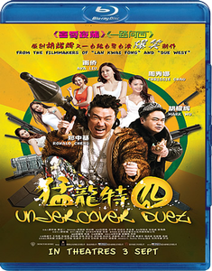 Undercover Duet / Mang long te jiong (2015)