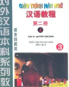 Hanyu jiaocheng2A 汉语教成第二册 上 