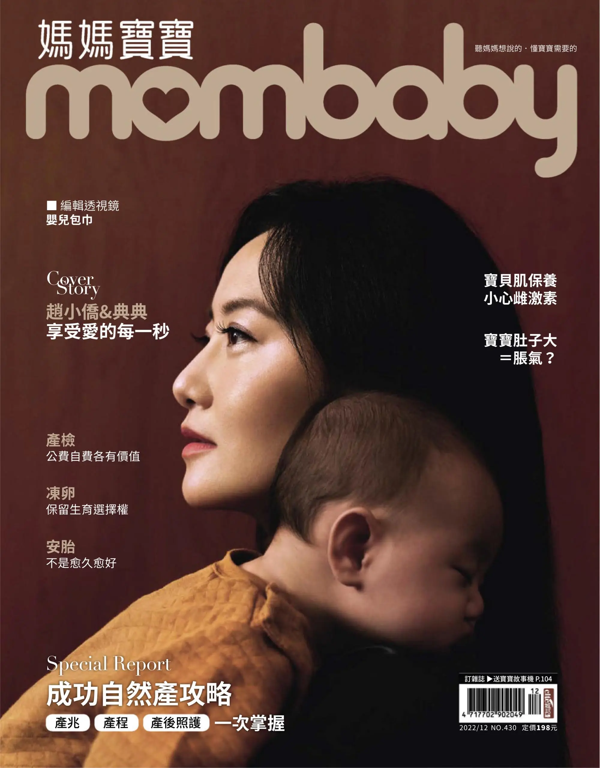 Mombaby 媽媽寶寶雜誌 2022年12月