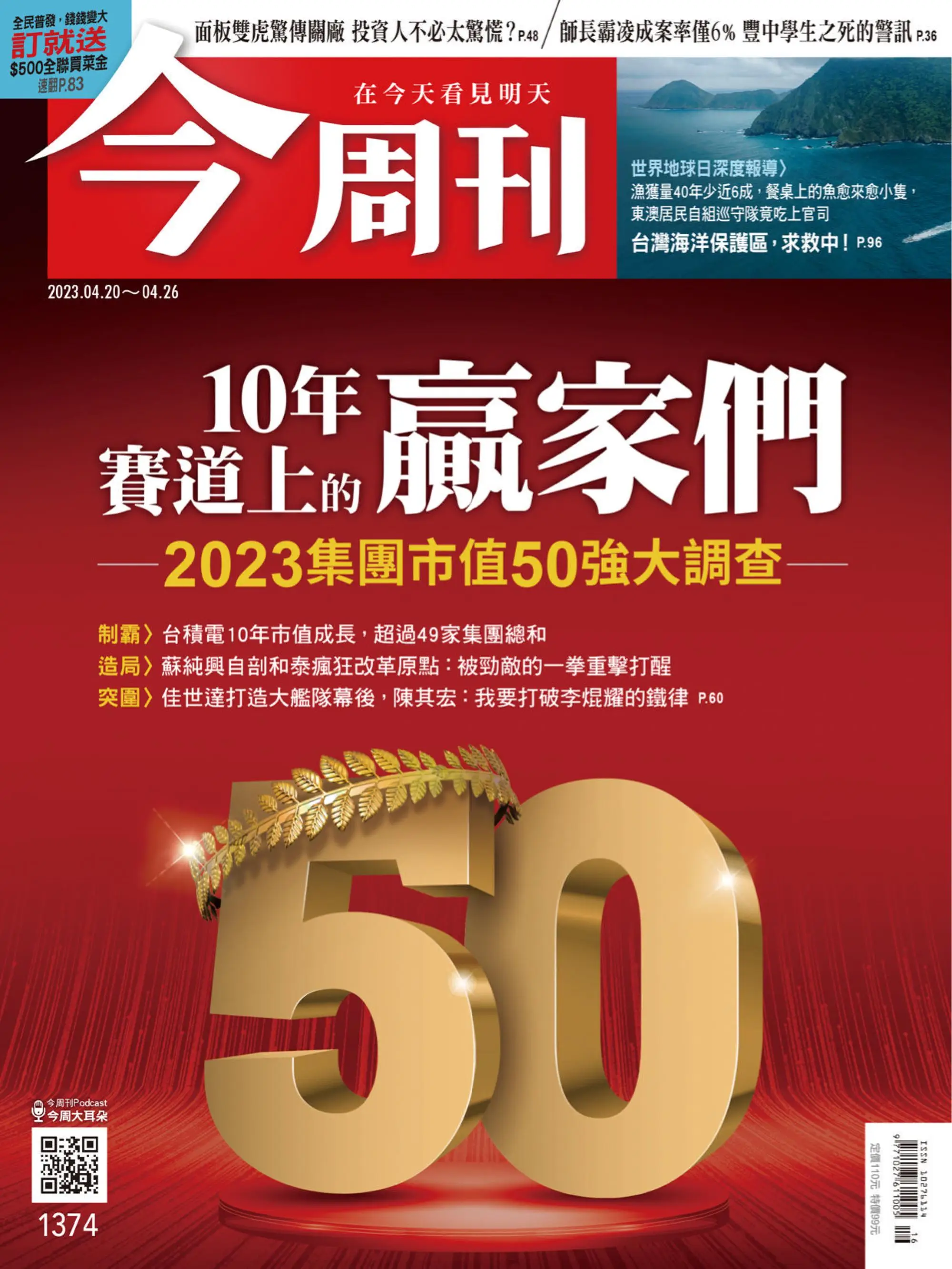 Business Today 今周刊 2023年20 四月 