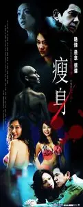 Slim Till Dead (2005)