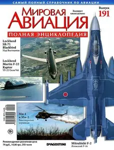 World Aviation / Мировая авиация 191 (октябрь 2012)