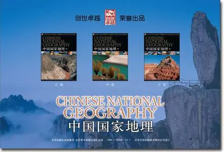 Geography of China, vols. 1-3