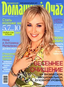 Домашний Очаг №5 (май 2009 / Украина), HQ
