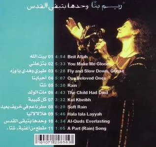 Rim Banna - Al-Quds Everlasting (ريم بنّا ـ وحدها بتبقى القدس) Arabic