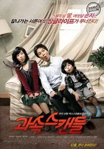 Speed Scandal (2008)