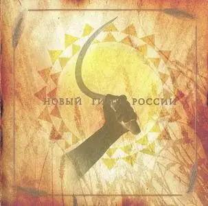 Moon Far Away - Новый Гимн России (2008)