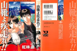 Yamagutsu yo Hashire!! (1999) Complete