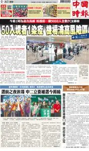 China Times 中國時報 – 08 一月 2022