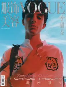 Vogue Me - 十一月 2021