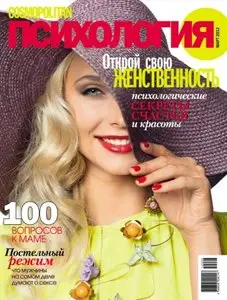 Cosmopolitan Психология Russia - March 2012