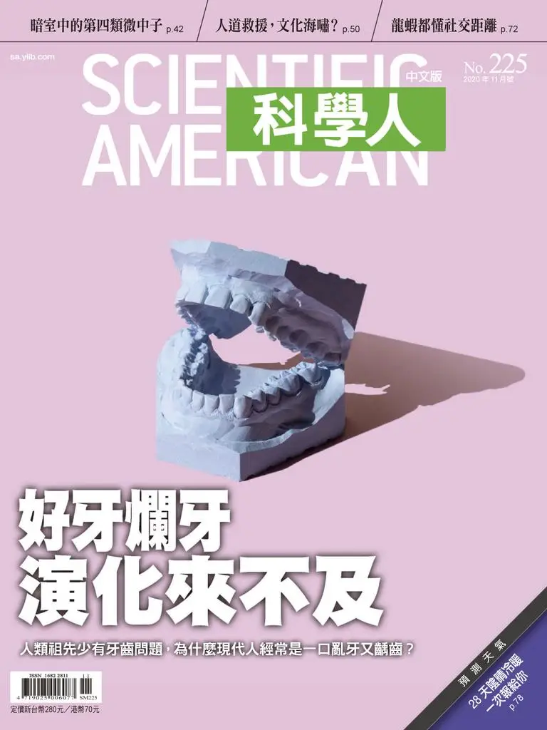 Scientific American Traditional Chinese Edition 科學人中文版 - 十一月 2020