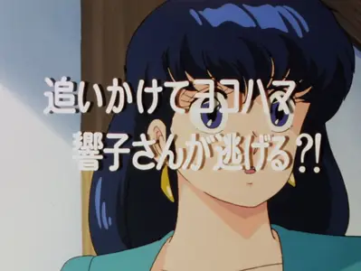 Maison Ikkoku - 83