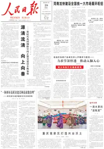 人民日报 - 2026年3月29日