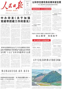 人民日报 - 2026年3月21日